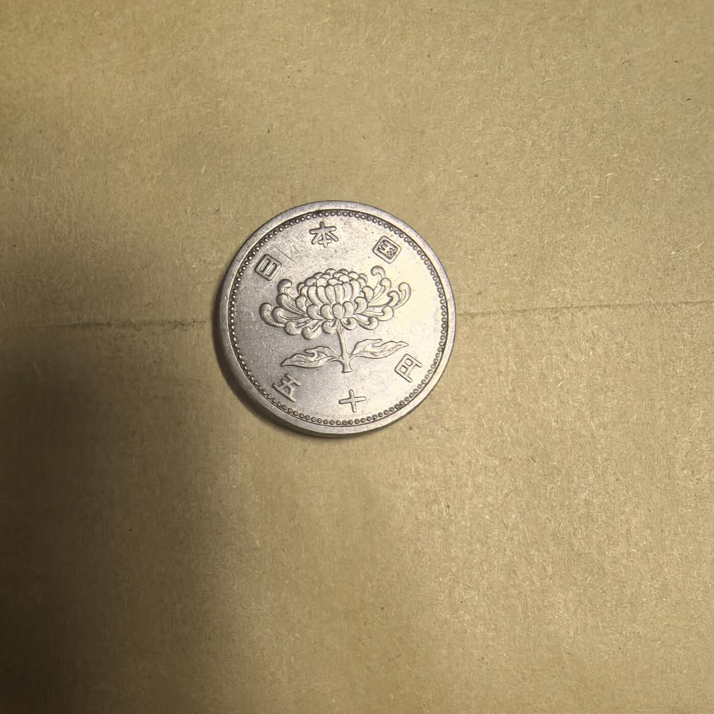 泡泡币外币第九场可代拍15038385335微信 昭和33年50音