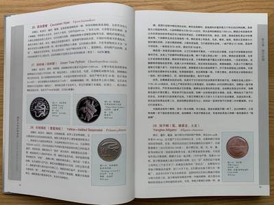 《竞宝斋》第430场 周日，周一，周二 3场连拍 （全场包邮） 精装大开本《硬币上的动物世界》玩动物币的必备资料， 目前市面专题动物系列里最权威的一本书。等同于动物币版的“克劳斯”目录。收录200余个国家地区，1100 枚、700多个动物物种，分类科学，全彩，厚达310页，书籍较重，重量近3斤半，几乎玩动物收藏币友人手一本！值得收藏。重达1.6公斤