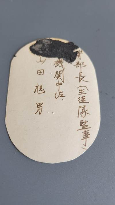 嘉宝良覃世界勋赏第17期拍卖 勿忘国耻日本军官照片