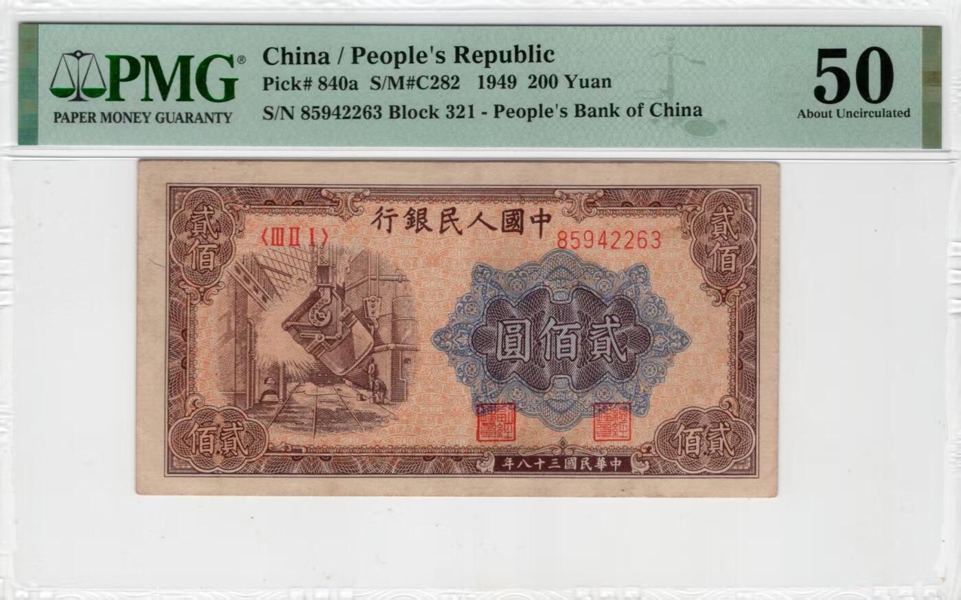 一版炼钢原票首发组美评PMG50，自然包浆，原始边角，售价2450包顺丰