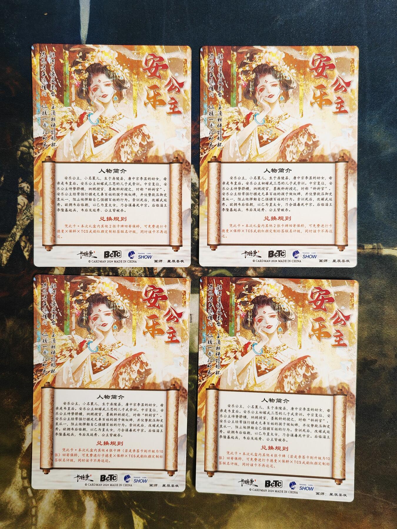 阳大大卡牌拍卖第77期（持续收拍品，周五晚上九点截拍，进群福利早知道） 【四宫】卡德曼 星辰墨夜 安乐公主 兑换卡