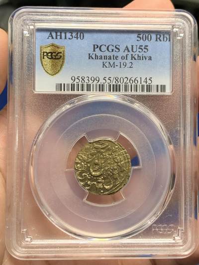 《竞宝斋》第430场 周日，周一，周二 3场连拍 （全场包邮） PCGS AU55 花剌子模人民苏维埃共和国 1921年 500卢布 铜币 只发行了两年 极少品种 打制的非常好
