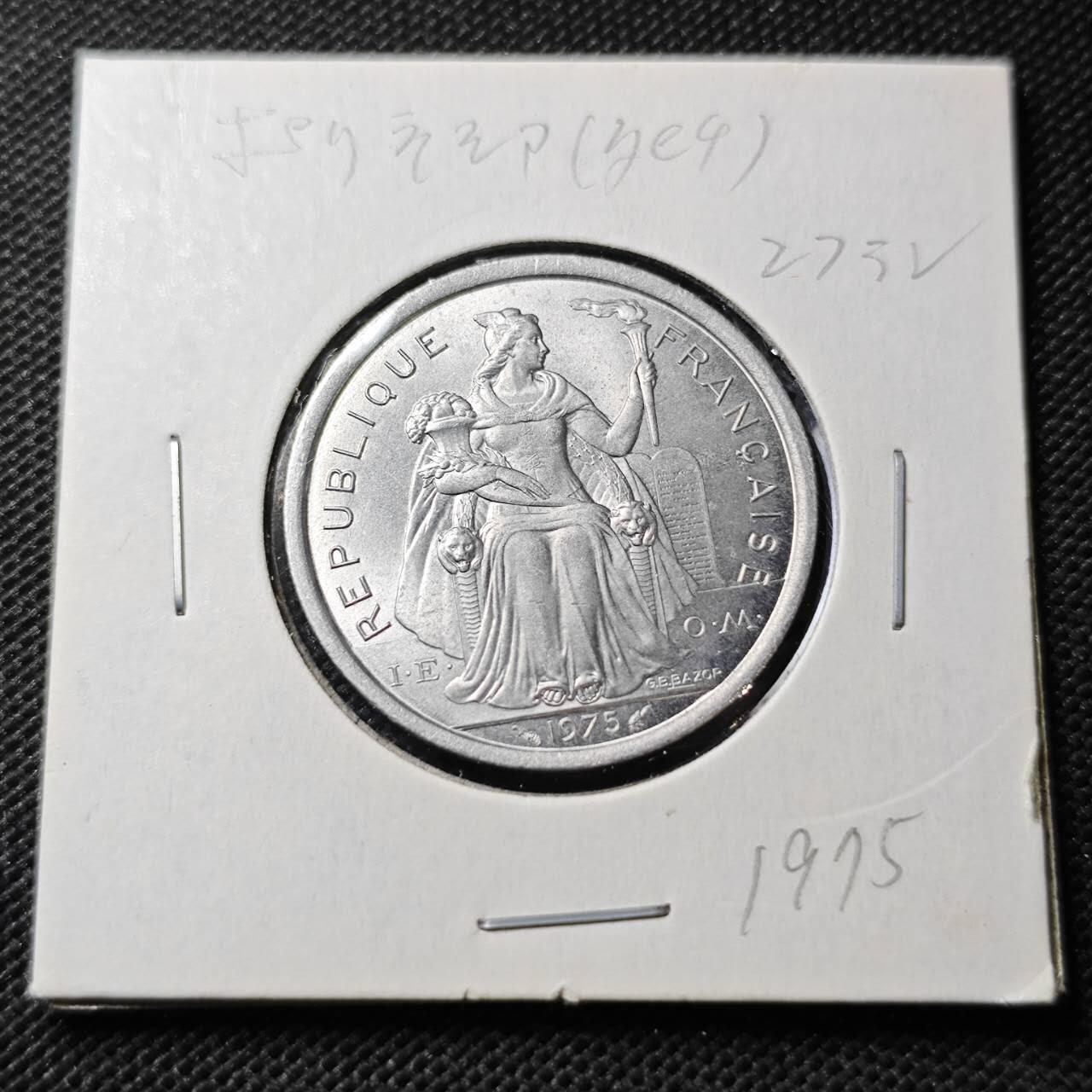 KK钱币收藏小铺  第356场  2月预留时间 周末发货  1975法属波利尼西亚2法郎 好品