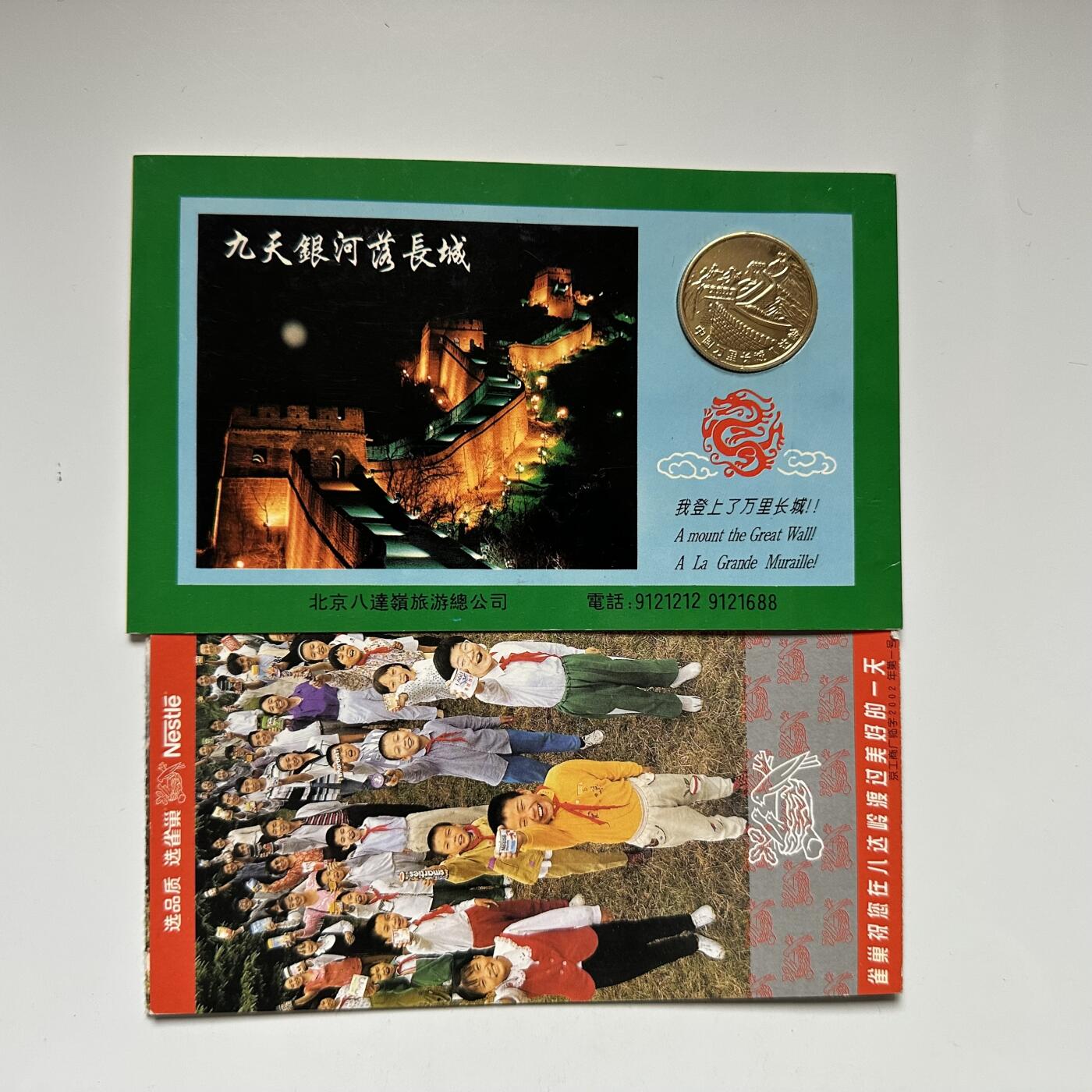 🌹外币初藏🌹🐯2025年第117场  每周二四六晚8️⃣点 接代拍 上世纪的长城纪念卡两种
