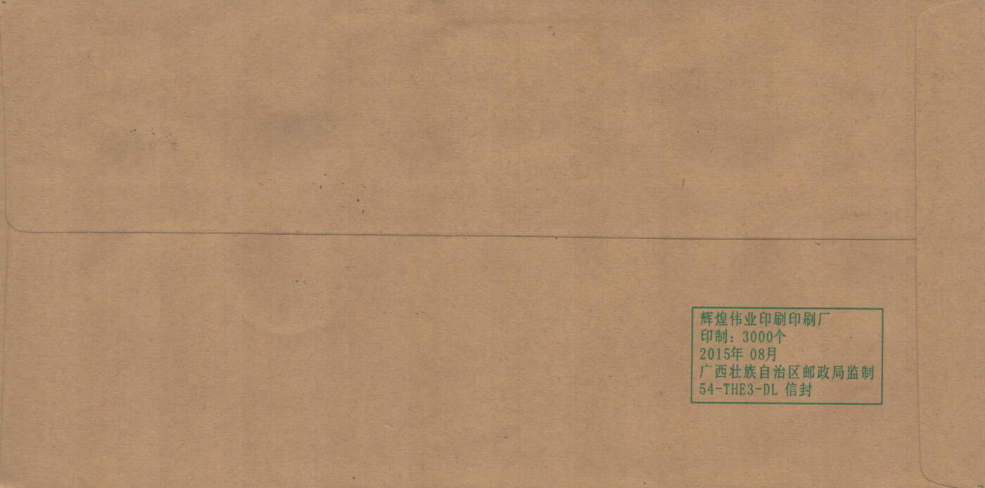 2025年10月25日19:30海外、大陆、澳门、香港邮政精品首日实寄封拍卖专场 2017中国《高速铁路发展成就》公函封首日实寄封