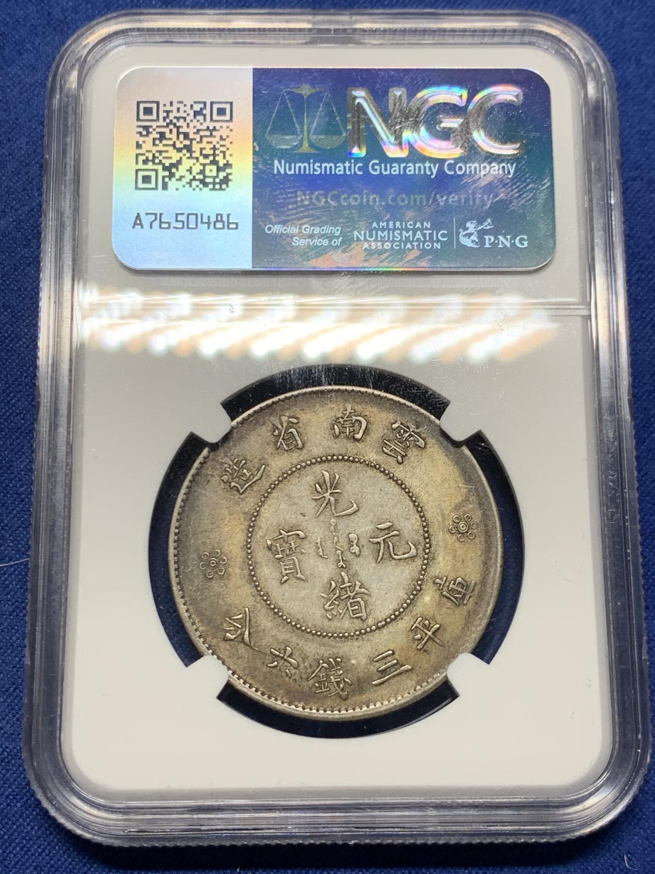 《竞宝斋》第430场 周日，周一，周二 3场连拍 （全场包邮） NGC AU50 云南半圆龙 库平三钱六分 包浆漂亮
