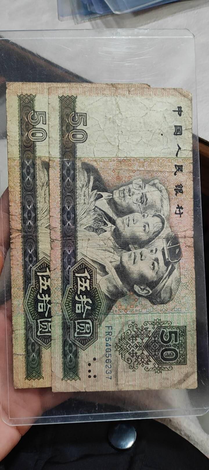 图南收藏 9050两张