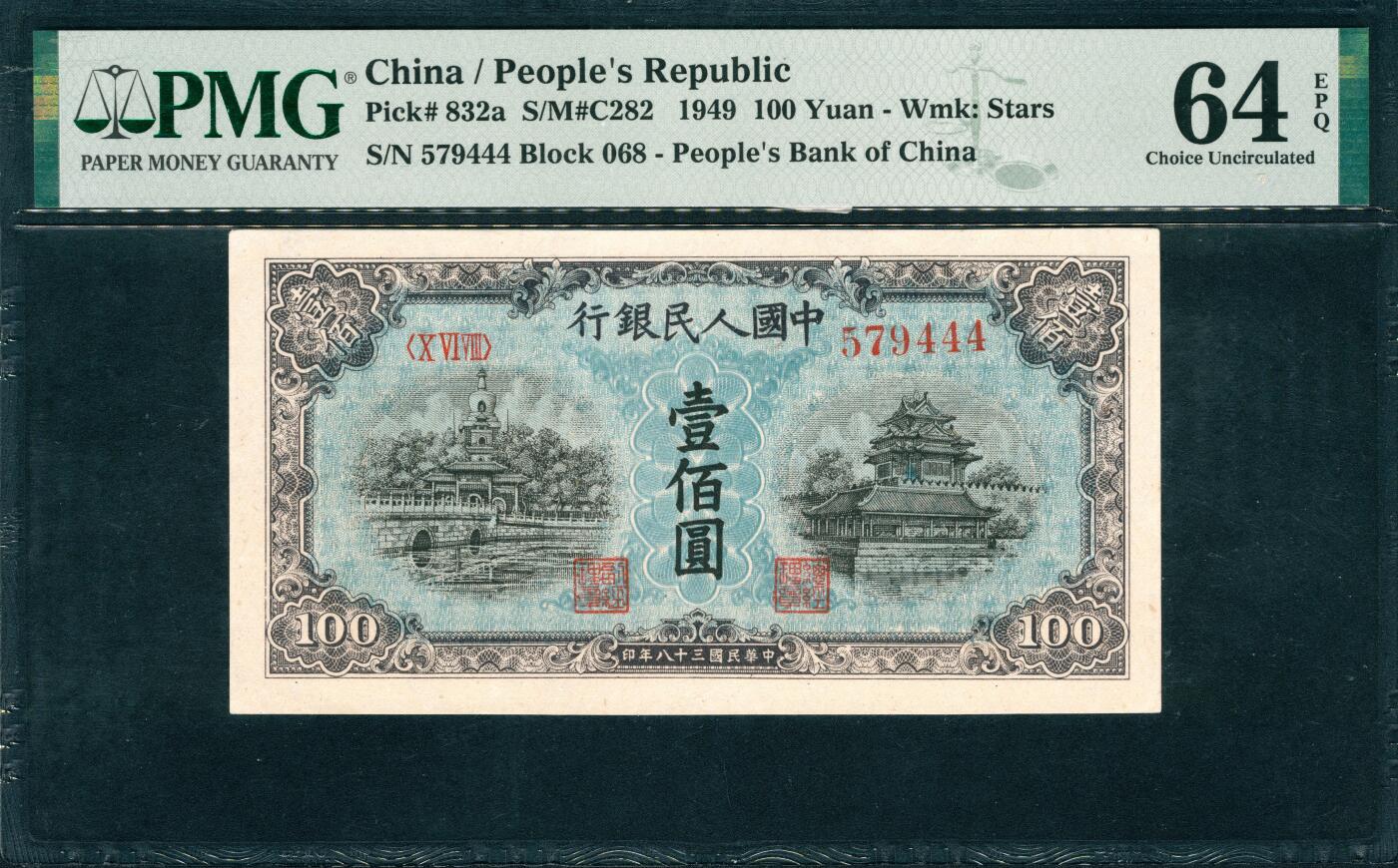 上海炎玺拍卖2025年10月首拍 1949年中國人民銀行壹佰圆