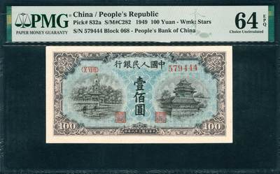 上海炎玺拍卖2025年10月首拍 - 1949年中國人民銀行壹佰圆