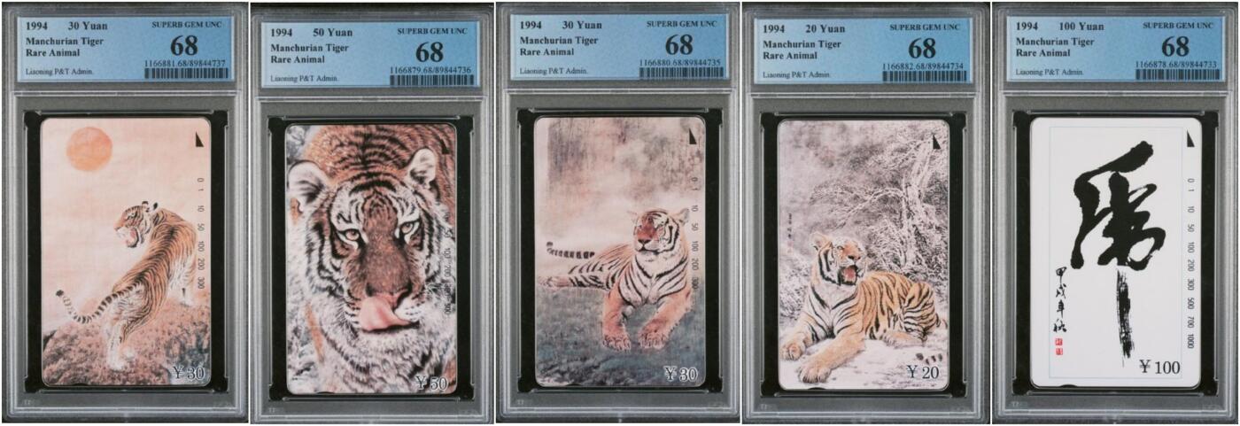 【琪哥网】评级磁卡综合场(102） 【PCGS68】辽宁东北虎