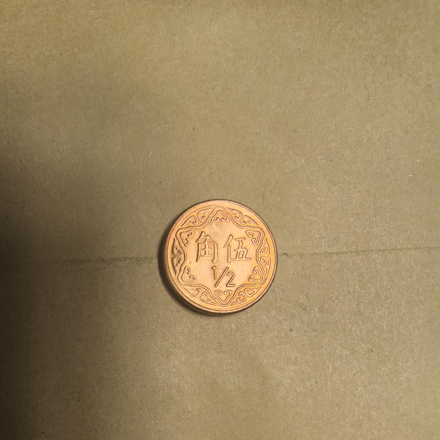 泡泡币外币第九场可代拍15038385335微信 弯弯五角。