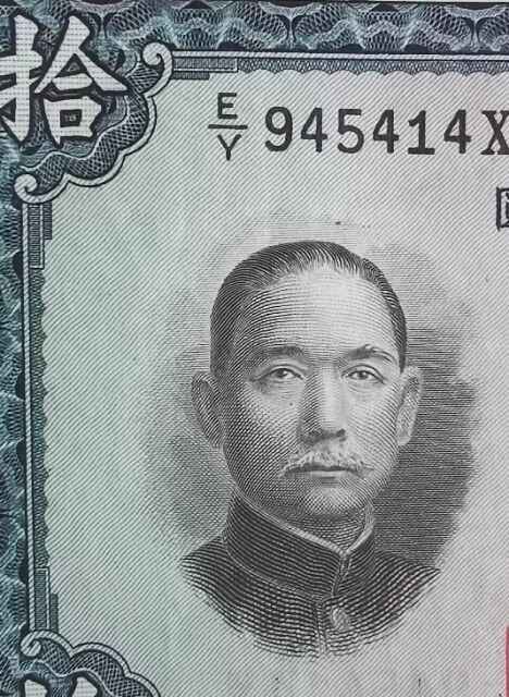 1936年民国华德路公司拾圆券新4张