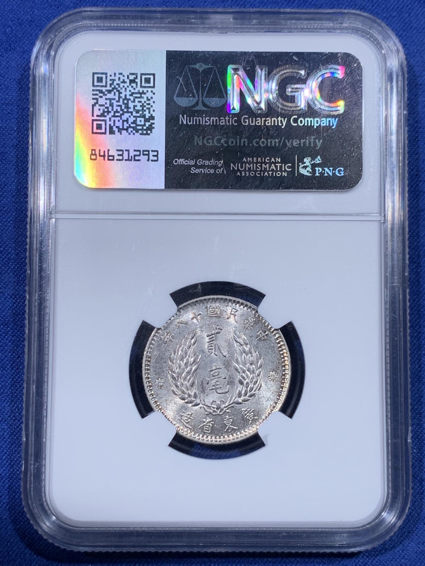 《竞宝斋》第430场 周日，周一，周二 3场连拍 （全场包邮） NGC MS62 孙像二角 1929民国十八年广东省造贰毫 光度好
