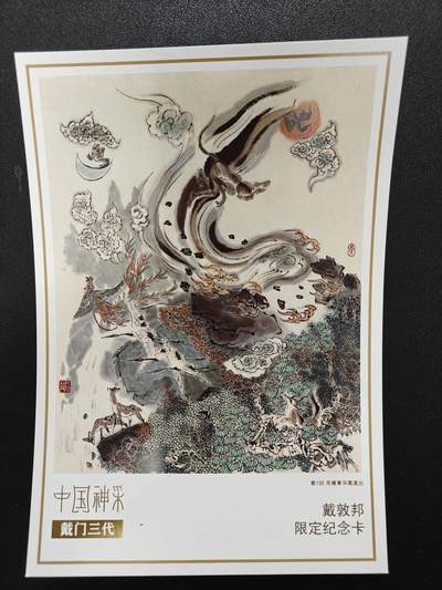 天玑星卡拍第130期《10.20周一截拍》持续收拍收评中 满赠卡需备注 - GAF 中国神采 戴门三代 戴敦邦限定纪念卡 大卡
