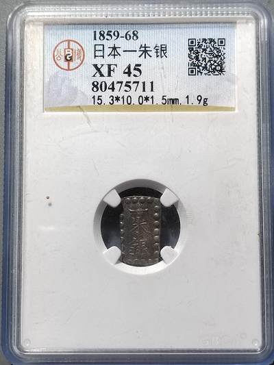 PCAI钱币25-559 钱币小专场 - 一朱银