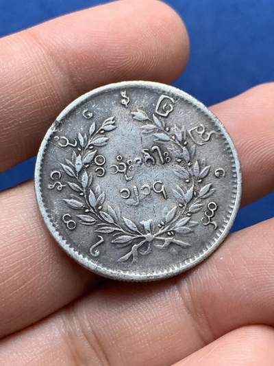 《竞宝斋》第430场 周日，周一，周二 3场连拍 （全场包邮） 缅甸孔雀1KYAT银币 细节见图