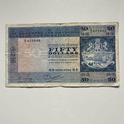 🌹外币初藏🌹🐯2025年第117场  每周二四六晚8️⃣点 接代拍 - 香港1981年¥50