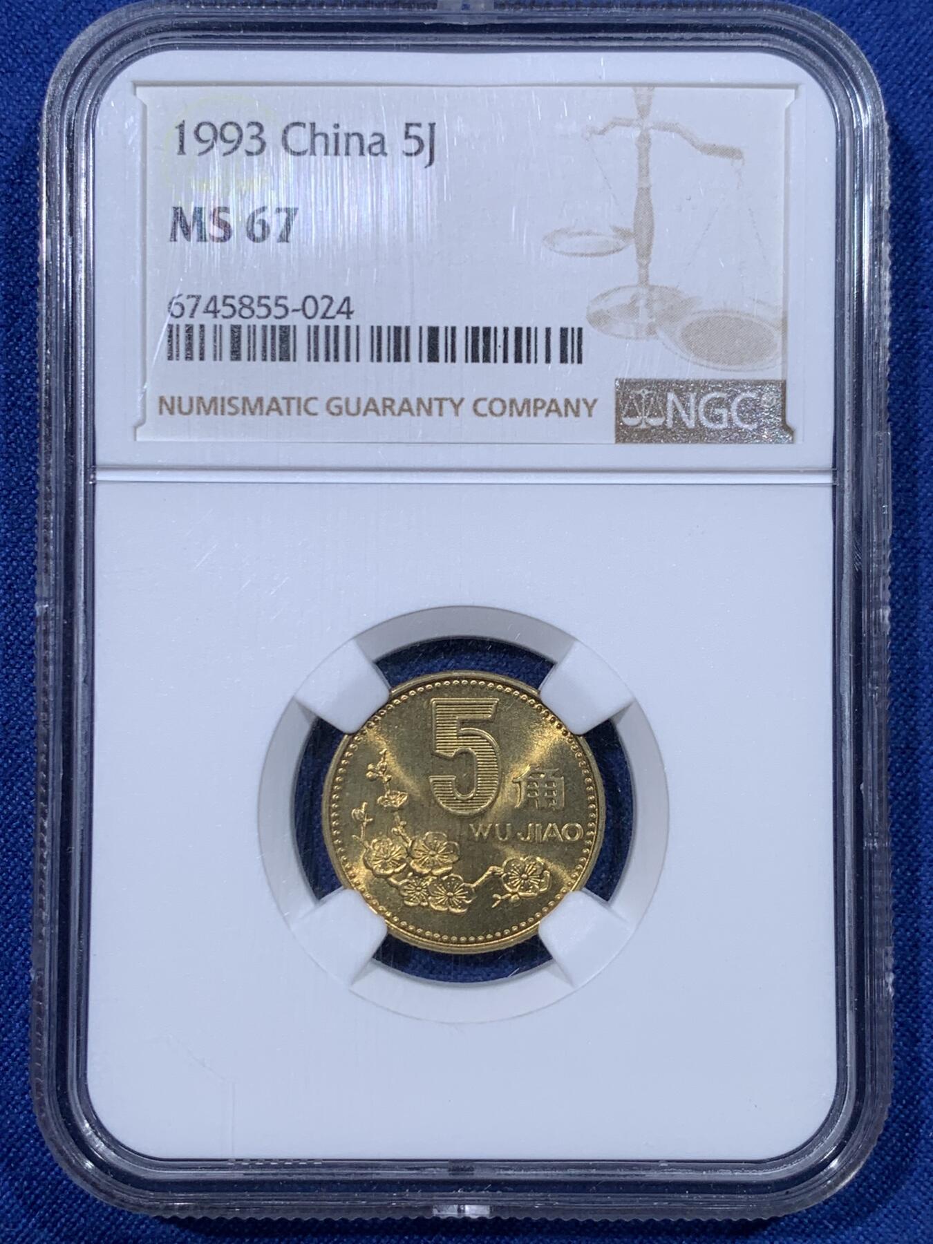 《竞宝斋》第430场 周日，周一，周二 3场连拍 （全场包邮） NGC MS67 中国1993年梅花五角硬币 这种小面值硬币保存成这样很难得 高分好状态 季军分