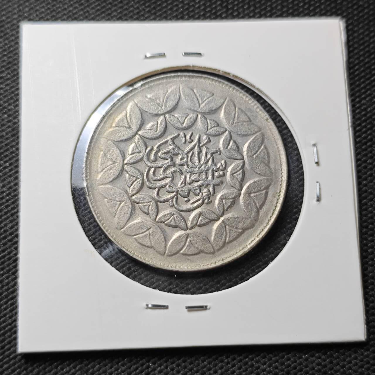 KK钱币收藏小铺  第356场  2月预留时间 周末发货  伊朗20里亚尔纪念币