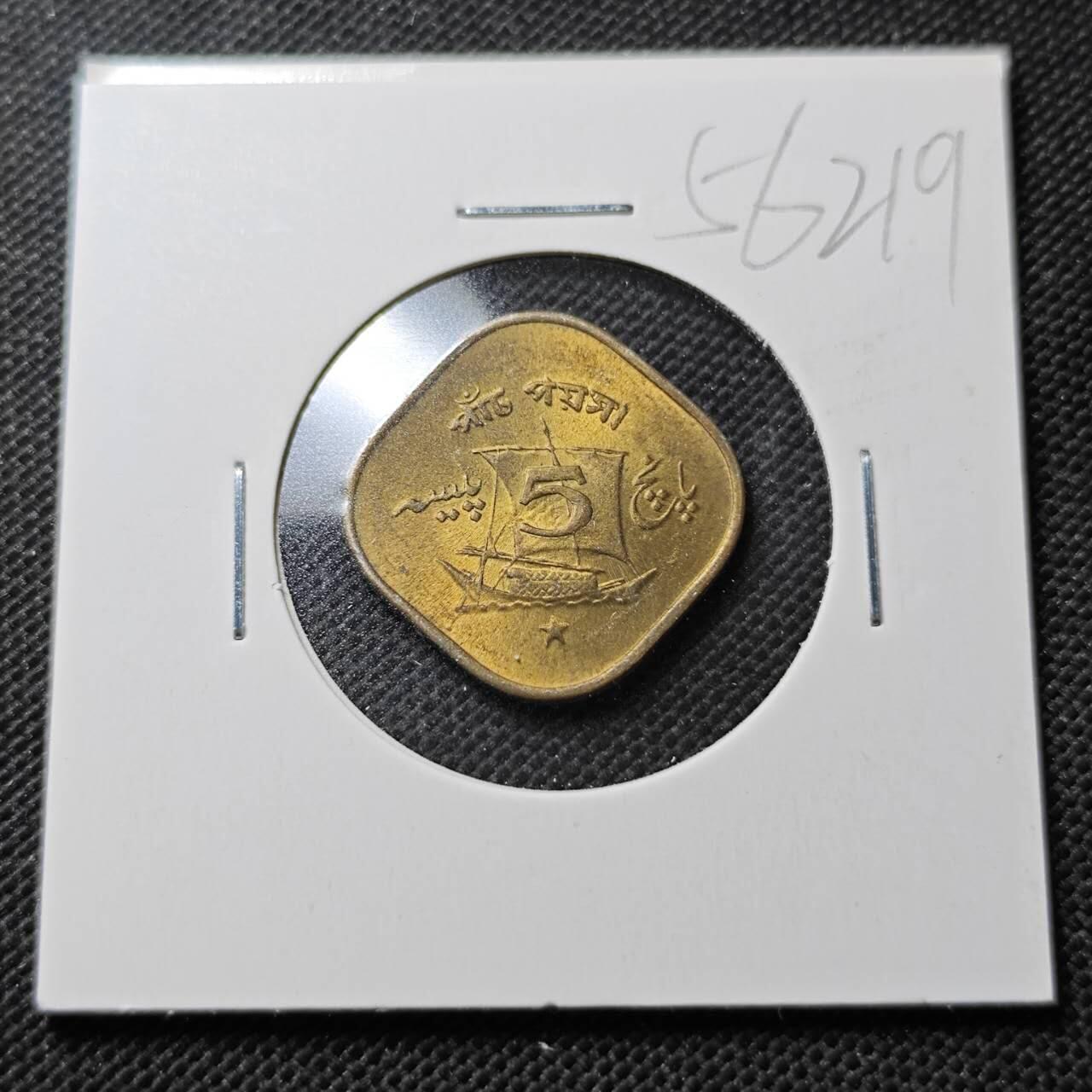 KK钱币收藏小铺  第356场  2月预留时间 周末发货  1972巴基斯坦5派沙 好品