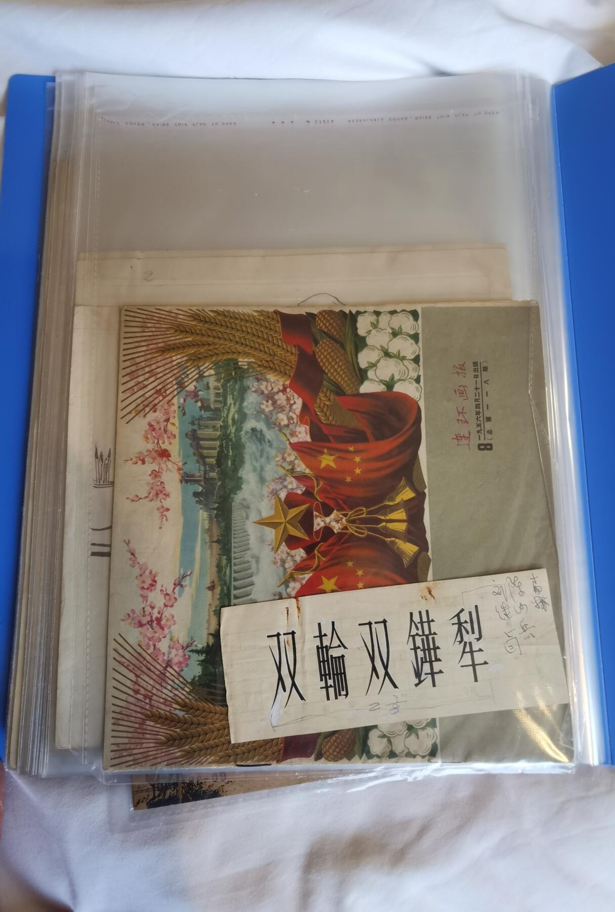 刘继卣绘画原稿发表在五十年代老版连环画报