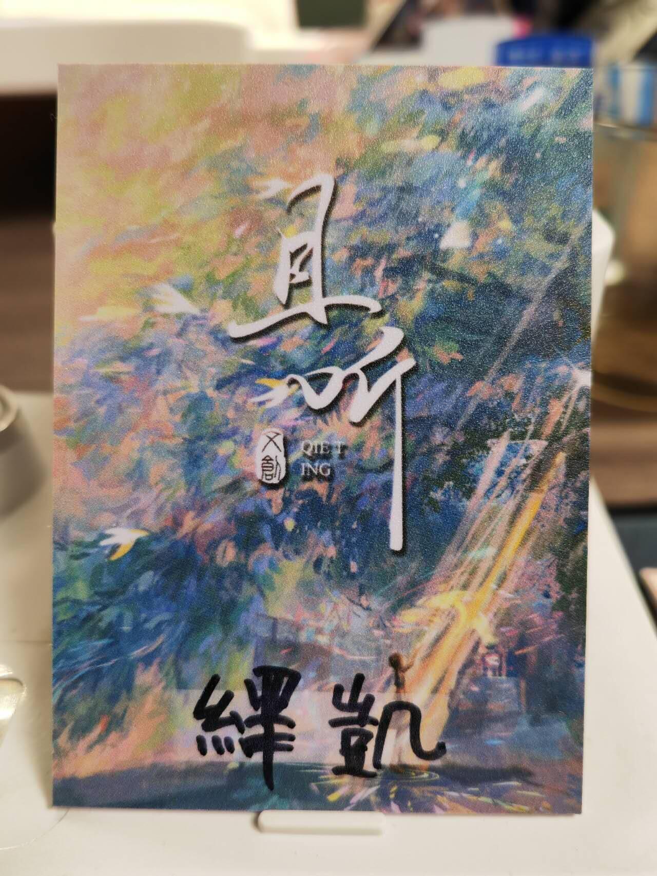 阳大大卡牌拍卖第77期（持续收拍品，周五晚上九点截拍，进群福利早知道） 【手绘卡】顶流画师 绎凯 八仙过海之 何仙姑