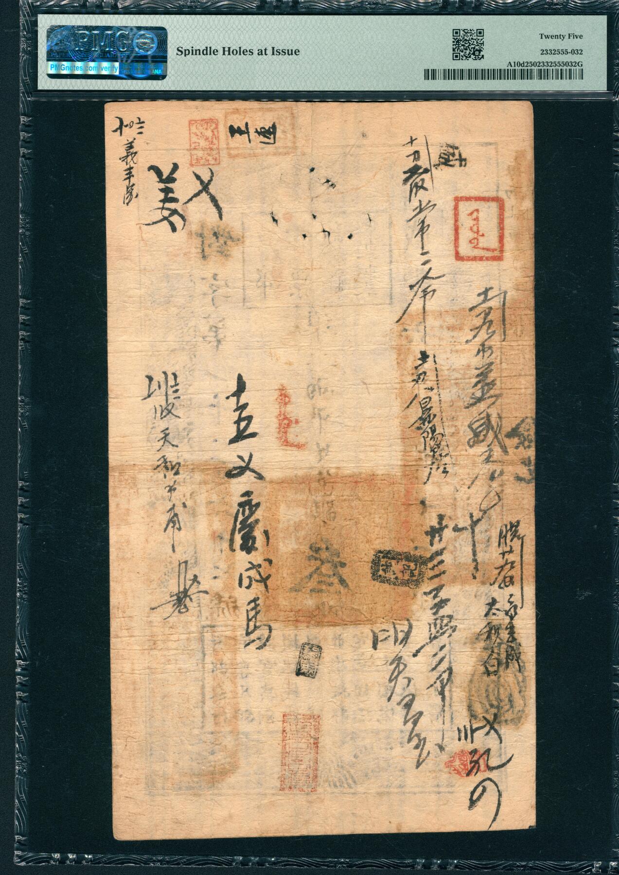 上海炎玺拍卖2025年10月首拍 户部官票叁两咸豊六年對字1167号
