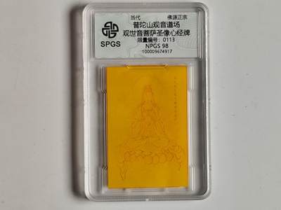 10月19日外国钱币 纸币专场 - 众诚评级观音卡 符卡