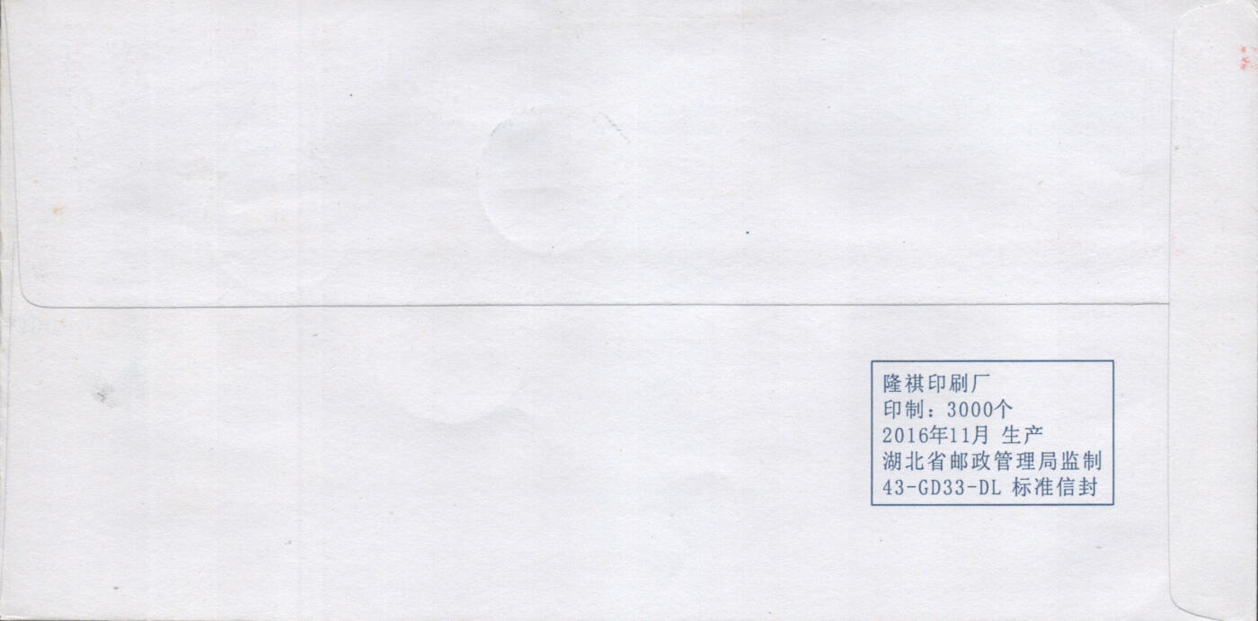 2025年10月25日19:30海外、大陆、澳门、香港邮政精品首日实寄封拍卖专场 2017中国《高速铁路发展成就》公函封首日实寄封