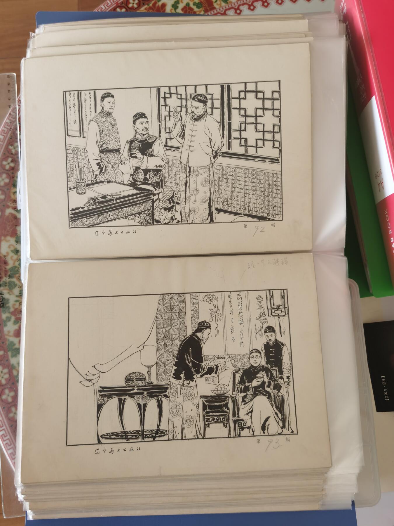 末代皇帝连环画原稿画稿一套含出版物