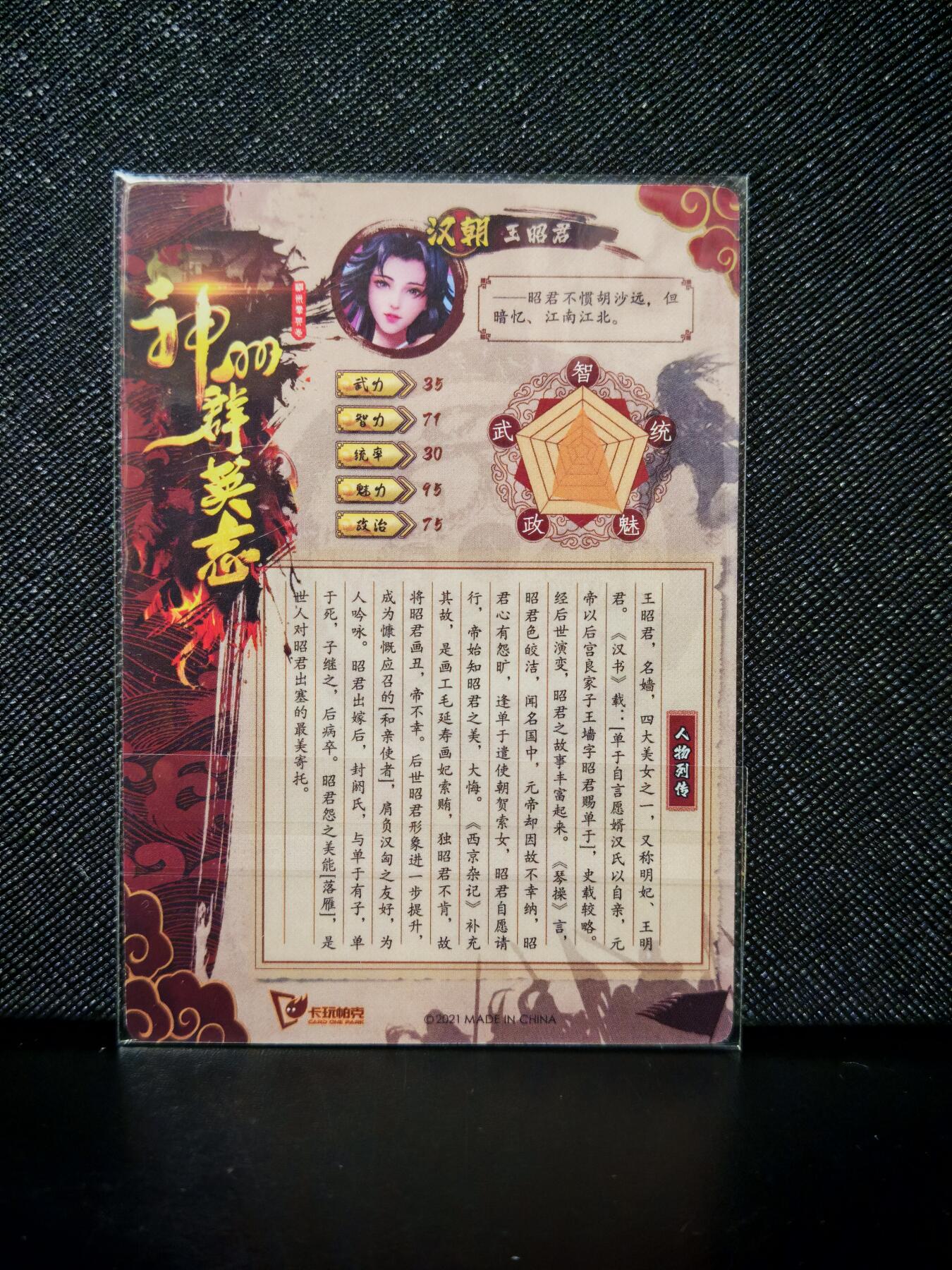 第20期★★0佣收拍★★~【琦卡当当铺】扫码加群抽[包邮券]~结束快~ (分享有奖) 卡玩帕克-神州群雄志-王昭君-普卡-1张