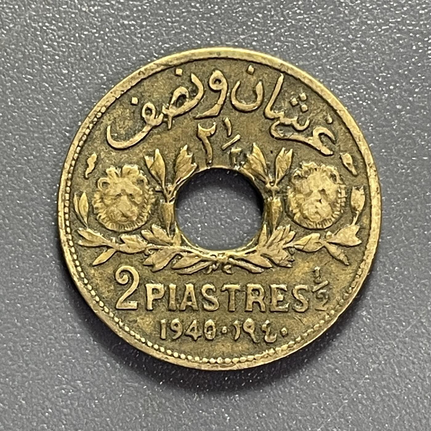 回流1019 叙利亚🇸🇾1940年法国保护国2.5皮阿斯特