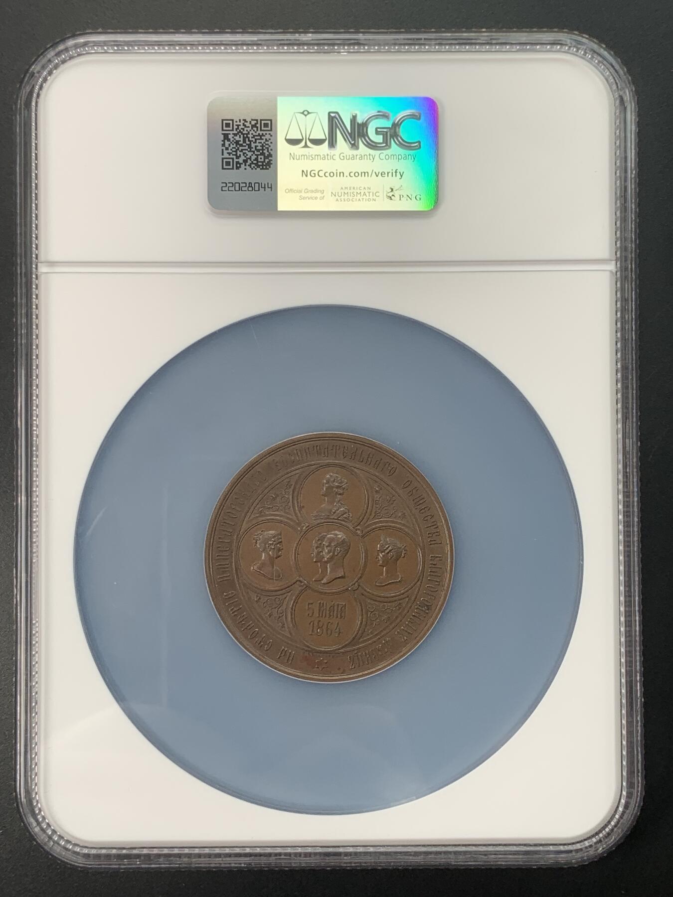 掌中浮雕-藏着的欧洲第038场 NGC MS63 : 1864年沙俄贵族女孩教育协会100周年铜章 ，49mm, V. Alexeev und I. Chukmasov雕刻