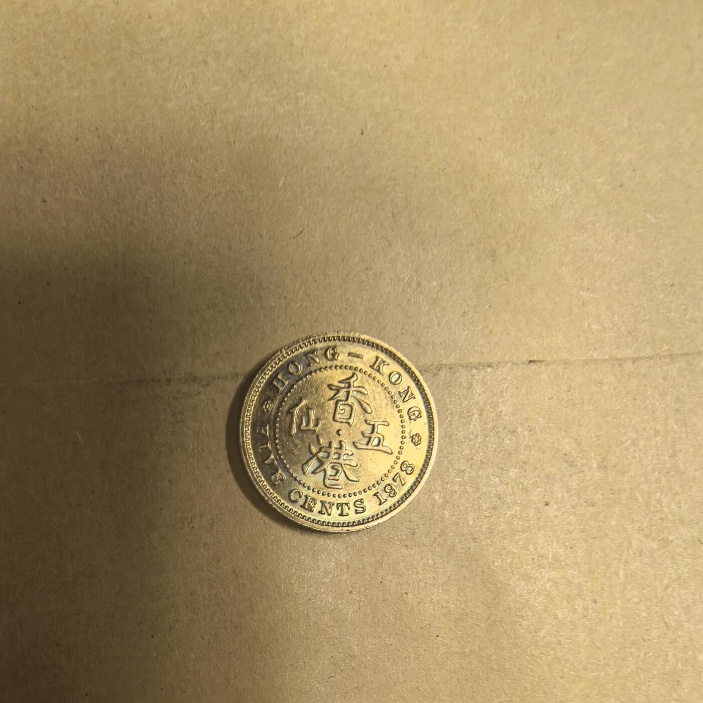 泡泡币外币第九场可代拍15038385335微信 香港五仙