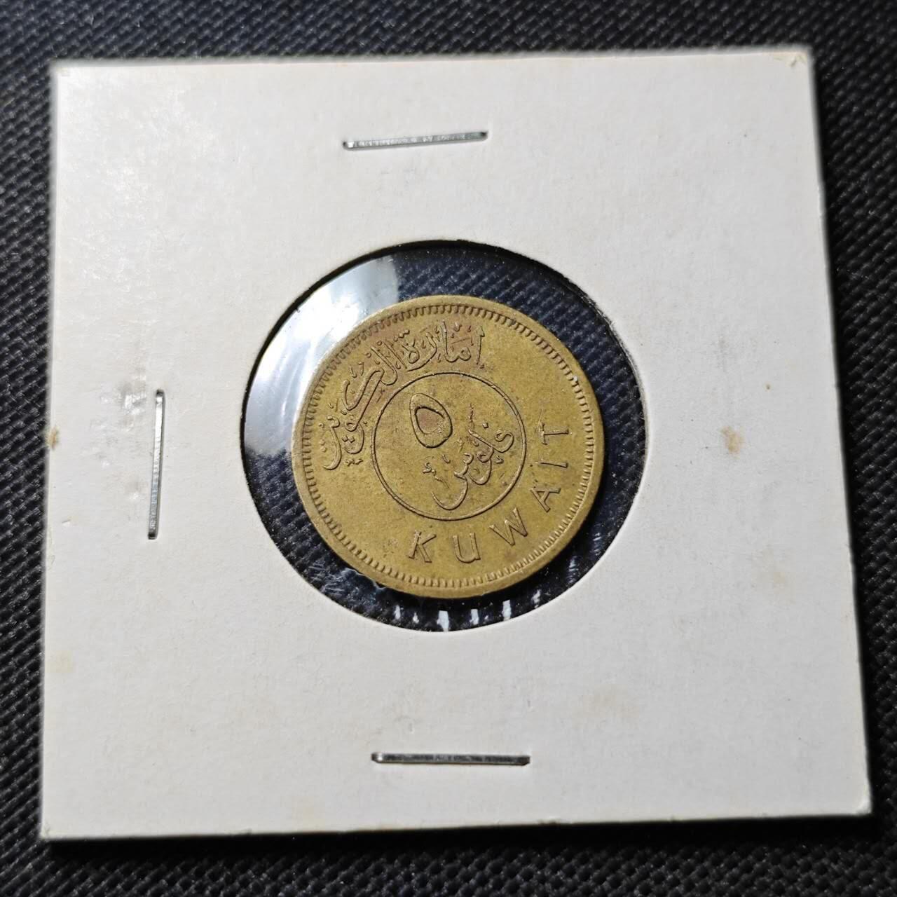 KK钱币收藏小铺  第356场  2月预留时间 周末发货  科威特5费尔 早期年份