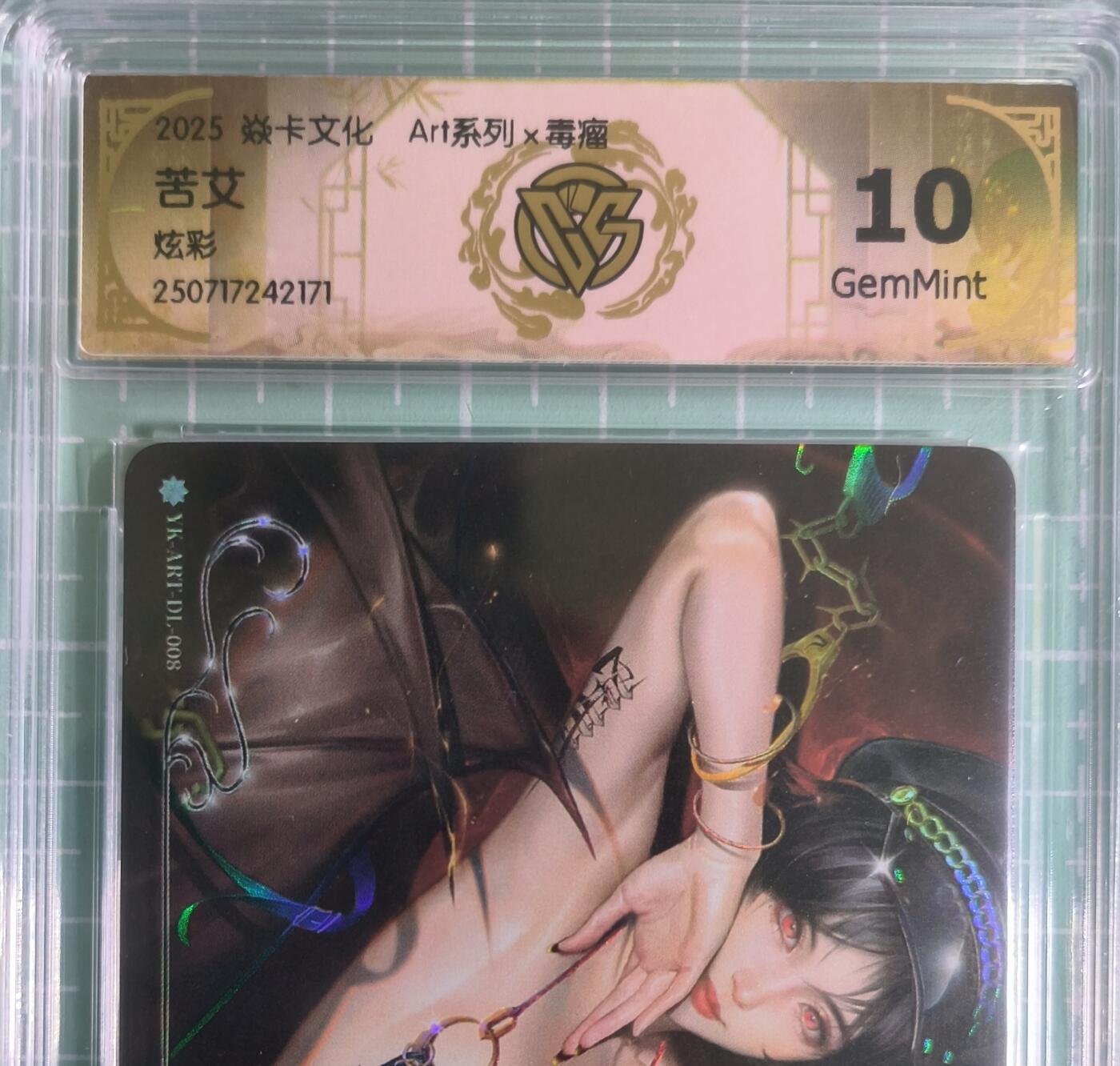 C先生卡牌 第15期 元集纪·刷子签·罐儿签·毒瘤签(持续收拍品中...) 【炫彩】燎原×毒瘤《Art系列》苦艾 10G