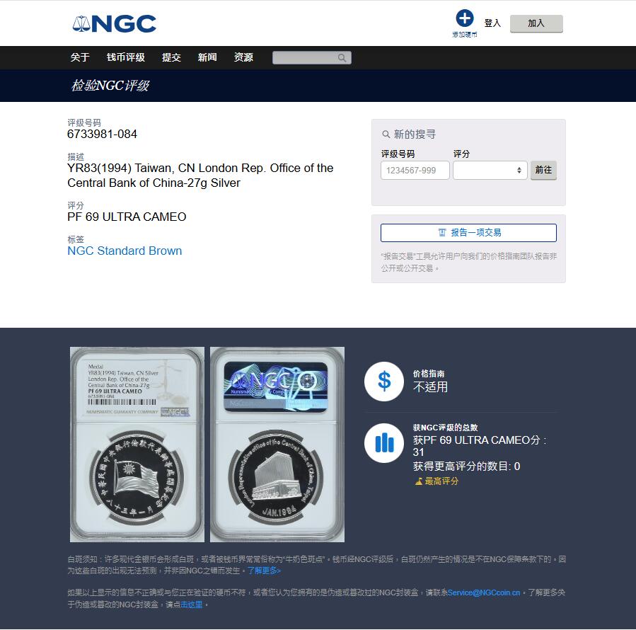 《竞宝斋》第430场 周日，周一，周二 3场连拍 （全场包邮） NGC PF69UC 1994年中国台湾省中央银行伦敦代表办事处开业纪念 湾湾热门品种 NGC冠军分 