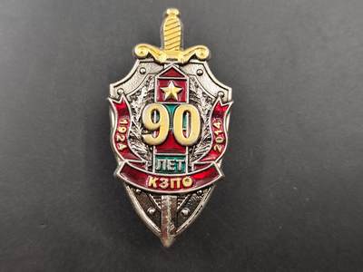 10月18日徽章专场 - 乌克兰克格勃90周年证章