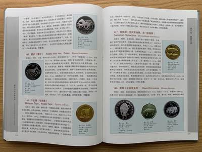 《竞宝斋》第430场 周日，周一，周二 3场连拍 （全场包邮） 精装大开本《硬币上的动物世界》玩动物币的必备资料， 目前市面专题动物系列里最权威的一本书。等同于动物币版的“克劳斯”目录。收录200余个国家地区，1100 枚、700多个动物物种，分类科学，全彩，厚达310页，书籍较重，重量近3斤半，几乎玩动物收藏币友人手一本！值得收藏。重达1.6公斤
