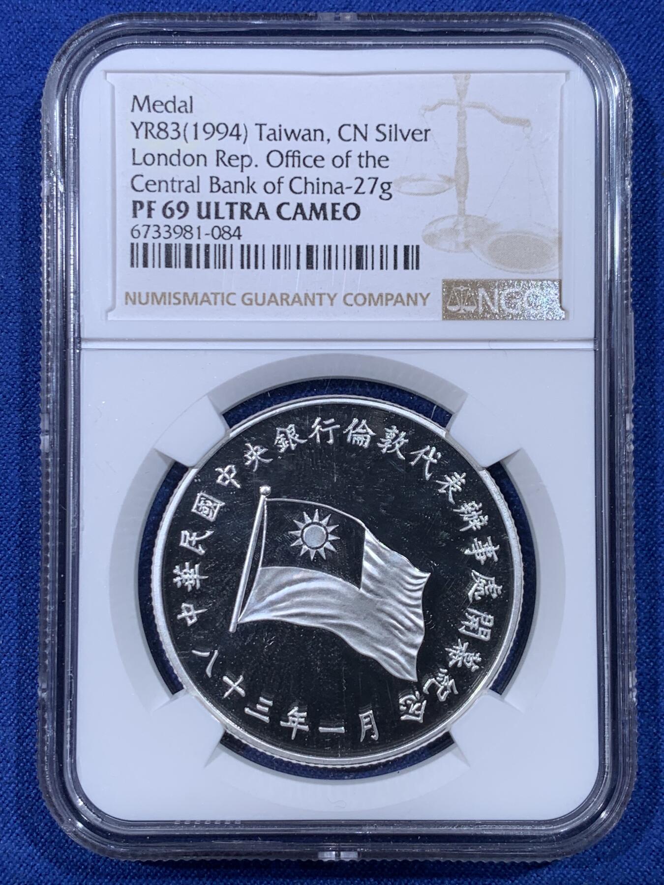 《竞宝斋》第430场 周日，周一，周二 3场连拍 （全场包邮） NGC PF69UC 1994年中国台湾省中央银行伦敦代表办事处开业纪念 湾湾热门品种 NGC冠军分 
