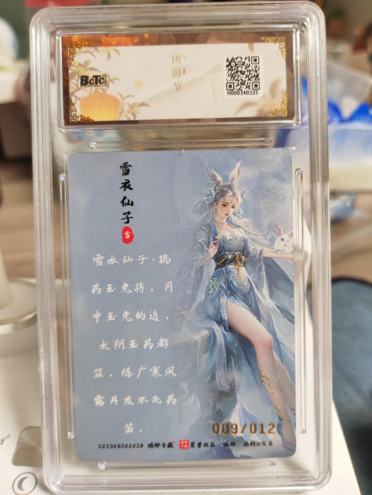 阳大大卡牌拍卖第77期（持续收拍品，周五晚上九点截拍，进群福利早知道） 【亲签爆金卡】琅琊卡藏 月之有灵 画的N次方 雪衣仙子 亲签幻彩限编009/012