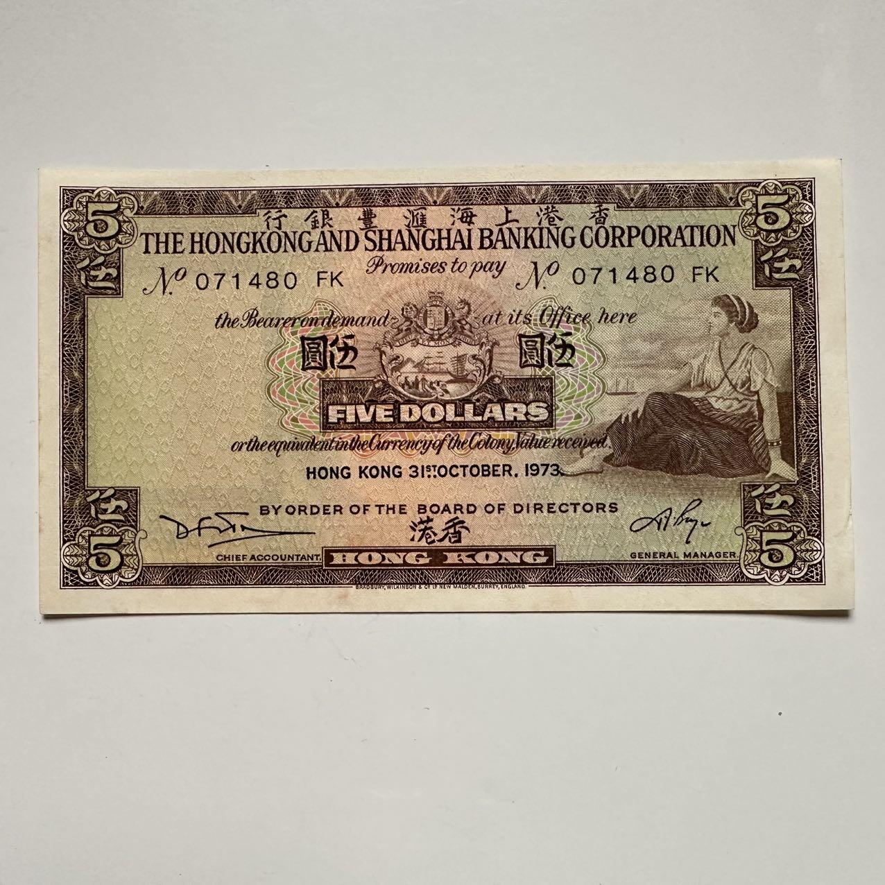 🌹外币初藏🌹🐯2025年第117场  每周二四六晚8️⃣点 接代拍 香港1973年¥5