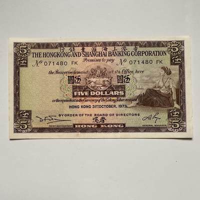 🌹外币初藏🌹🐯2025年第117场  每周二四六晚8️⃣点 接代拍 - 香港1973年¥5