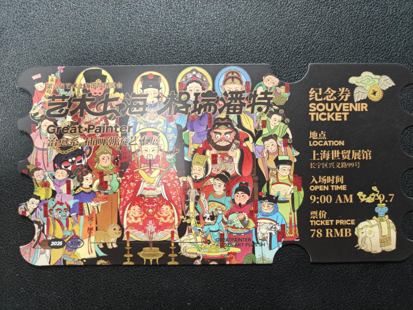 天玑星卡拍第130期《10.20周一截拍》持续收拍收评中 满赠卡需备注 【亲签券】艺术上海 格瑞潘特 纪念券 