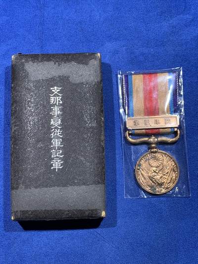 《竞宝斋》第430场 周日，周一，周二 3场连拍 （全场包邮） 两枚一组 日本事变从军记章 带盒 勿忘国耻 细节见图