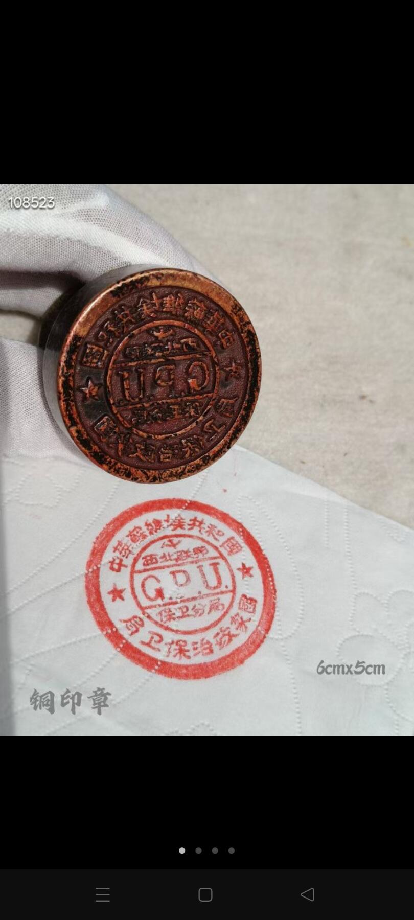 苏维埃铜印章，保存完整，收藏佳品，