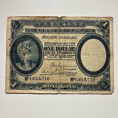 🌹外币初藏🌹🐯2025年第117场  每周二四六晚8️⃣点 接代拍 - 香港1935年¥1