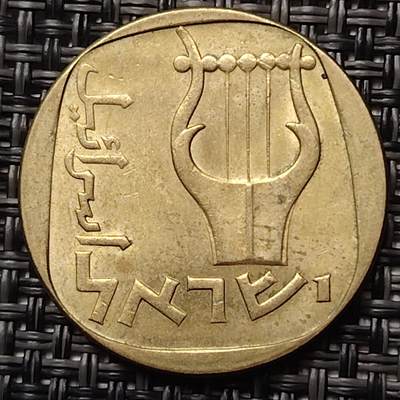 布加迪🐬～世界钱币(上海)🌾第 252 期 /  各国套币和散币 - 以色列🇮🇱 1972年 25阿哥拉 25.5mm