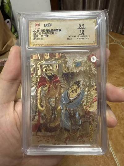 龙虎卡牌第六十场 - 猎虎师狂喜（无佣金，满120包邮，周六晚上结拍，欢迎送拍） - 【亲签 编号08】粗闪评级卡 昆仑万象 陈岱青绘三国 陈岱青-白门楼 9.5分