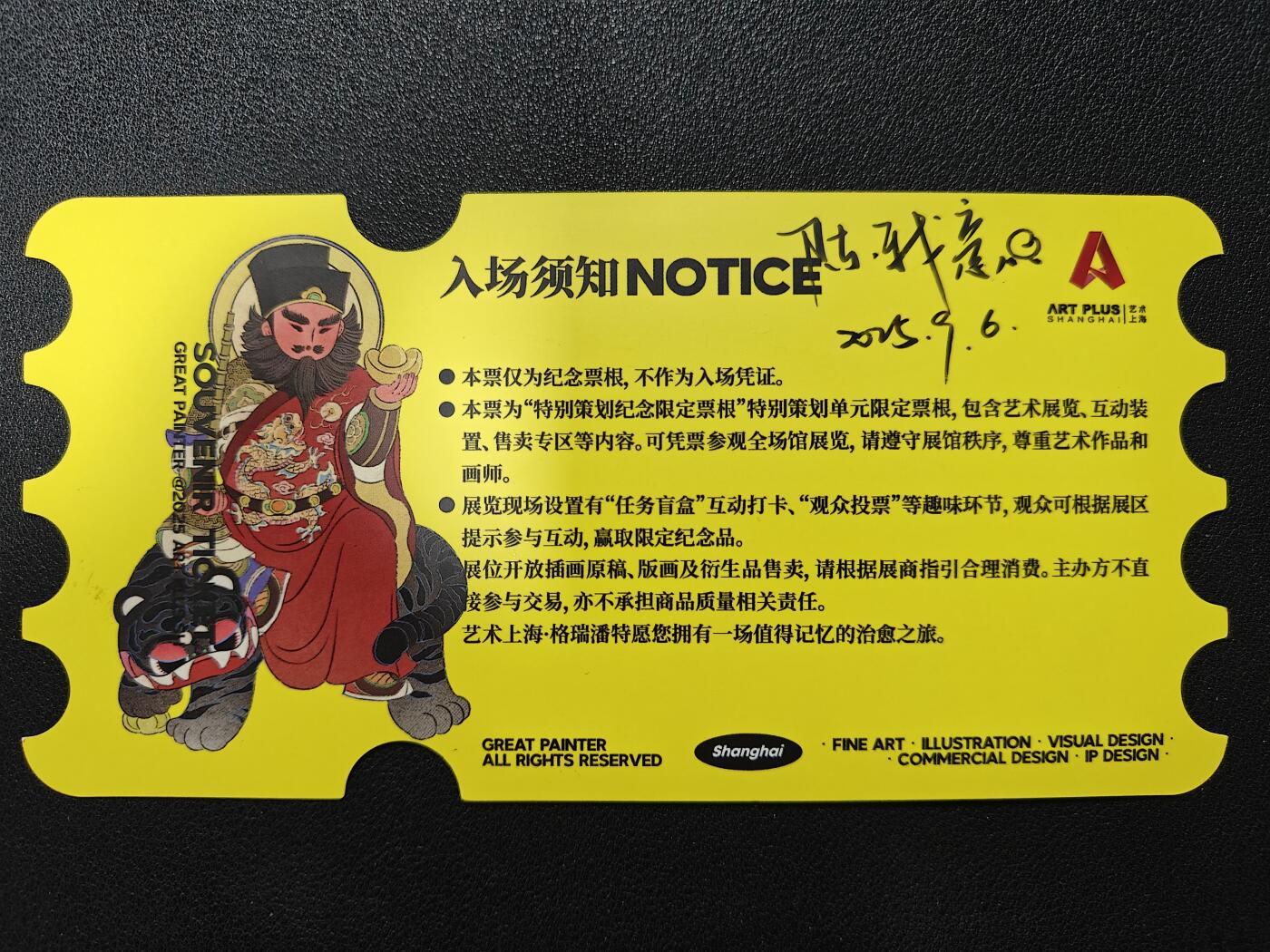 天玑星卡拍第130期《10.20周一截拍》持续收拍收评中 满赠卡需备注 【亲签券】艺术上海 格瑞潘特 纪念券 